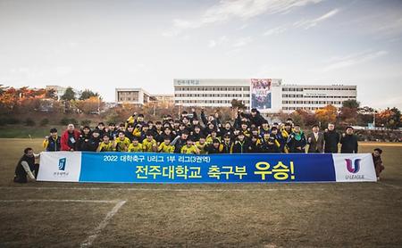 2022년 경기지도학과(축구전공) 축구부 U리그 3권역  우승 